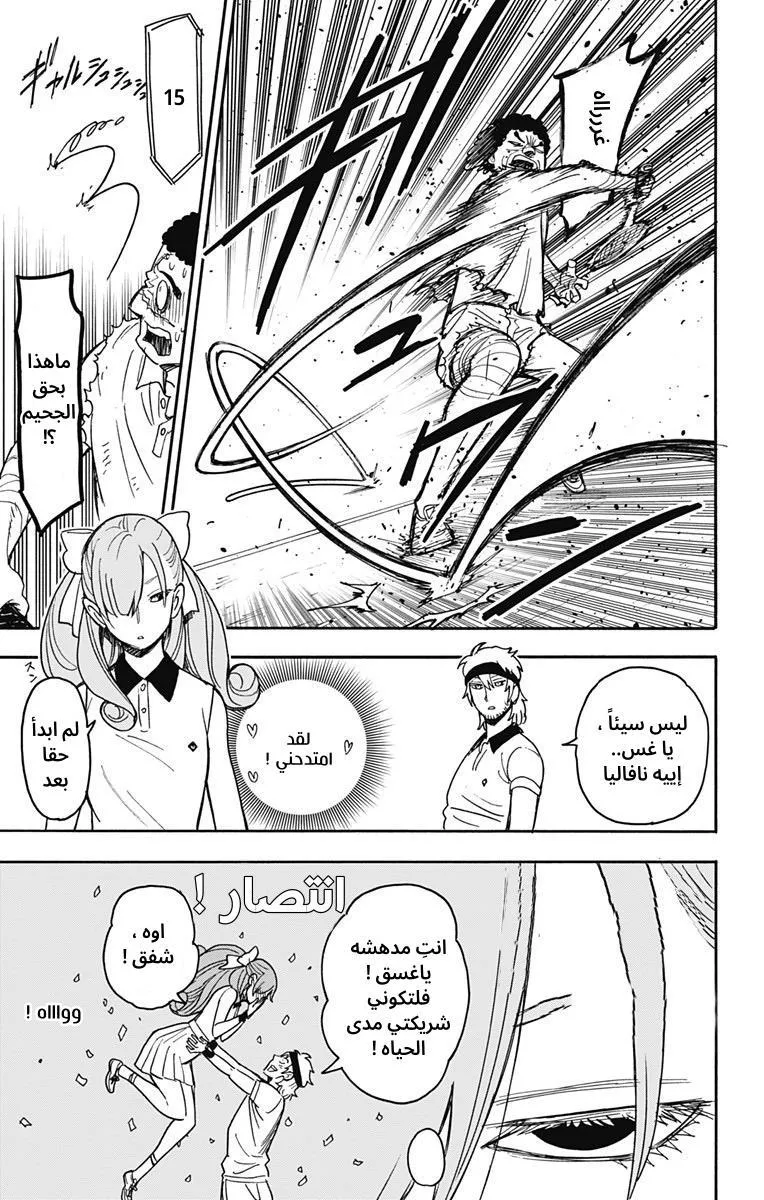 Read SPYxFAMILY AR Manga Online