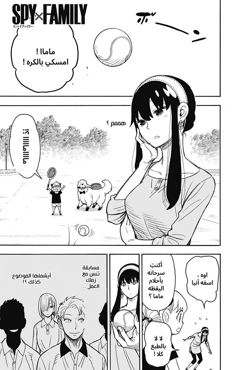 Read SPYxFAMILY AR Manga Online