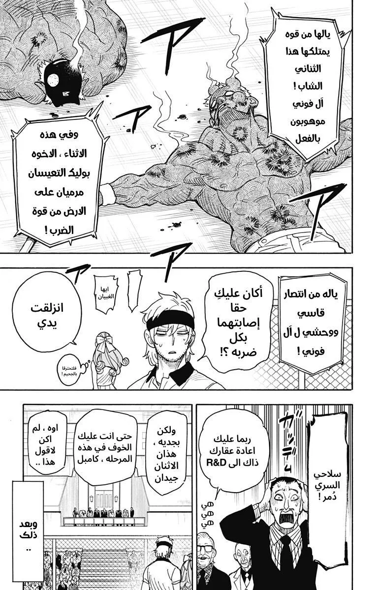 Read SPYxFAMILY AR Manga Online