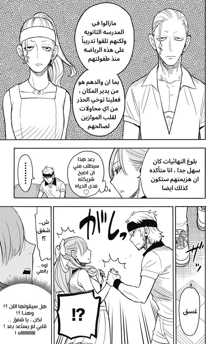 Read SPYxFAMILY AR Manga Online