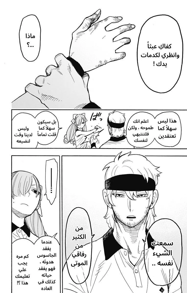 Read SPYxFAMILY AR Manga Online