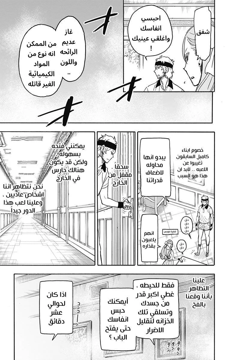 Read SPYxFAMILY AR Manga Online