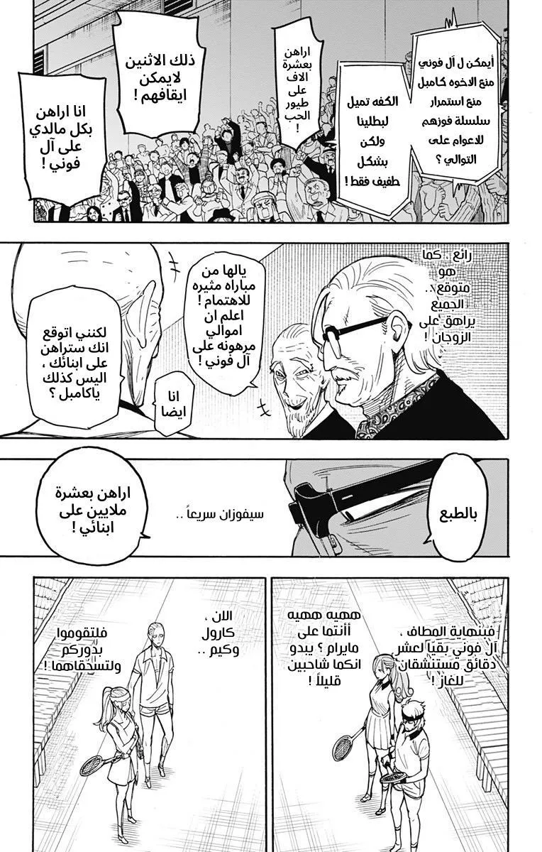 Read SPYxFAMILY AR Manga Online