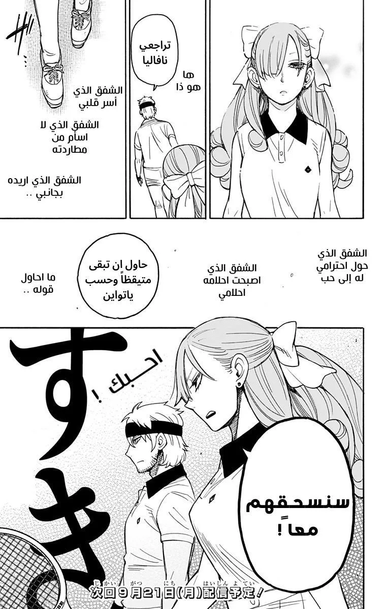 Read SPYxFAMILY AR Manga Online