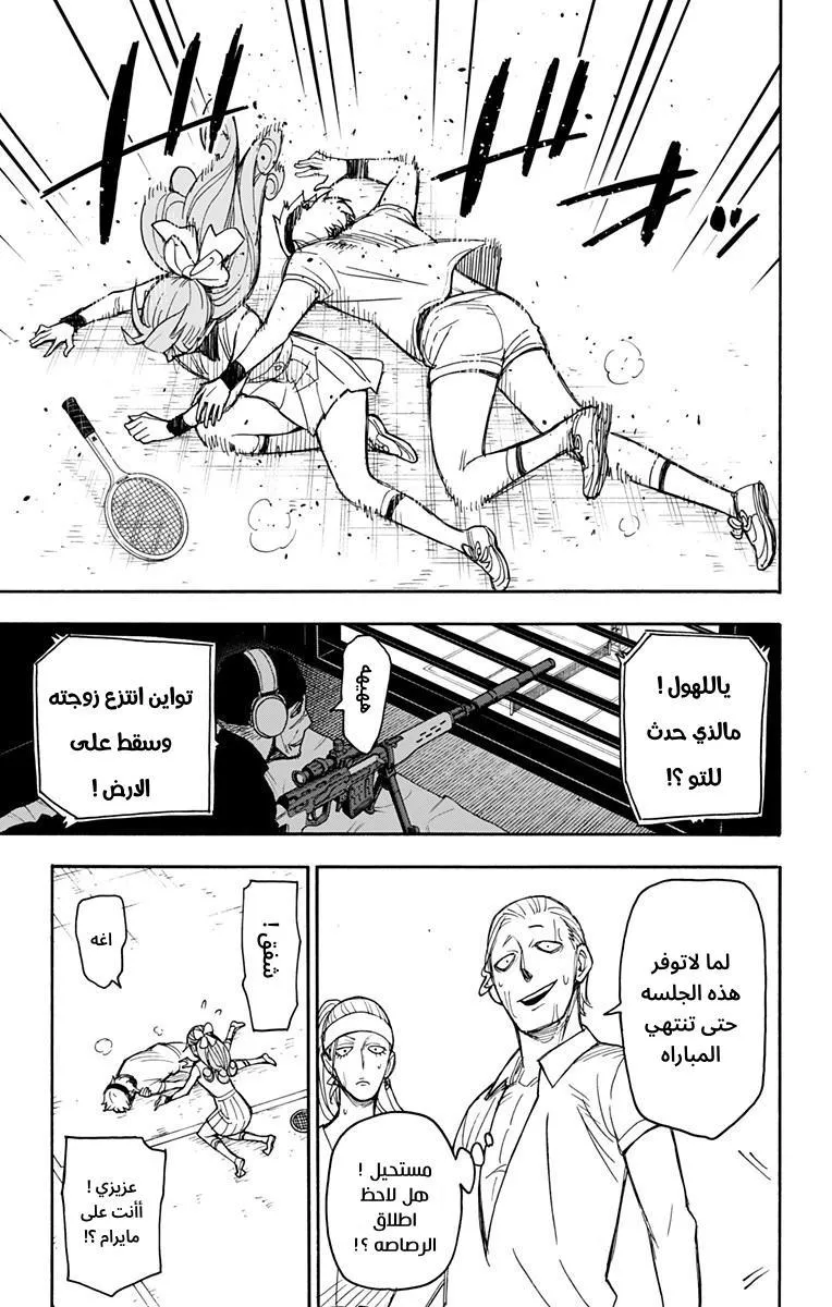 Read SPYxFAMILY AR Manga Online