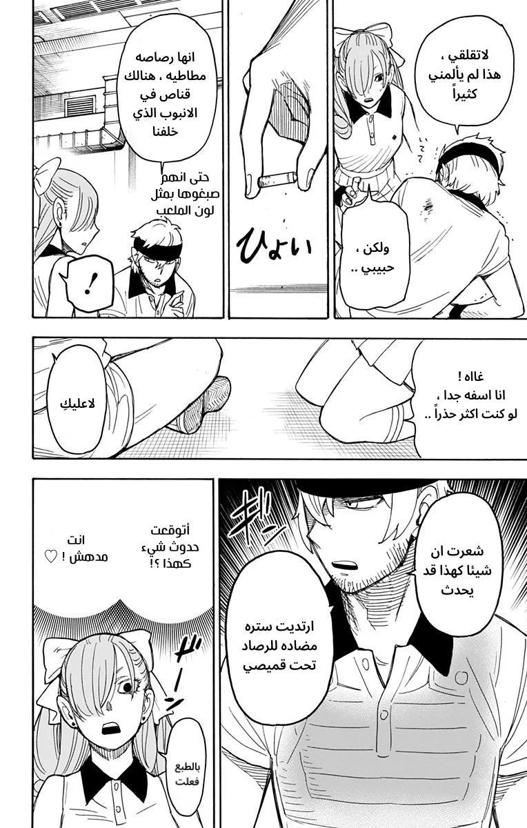 Read SPYxFAMILY AR Manga Online