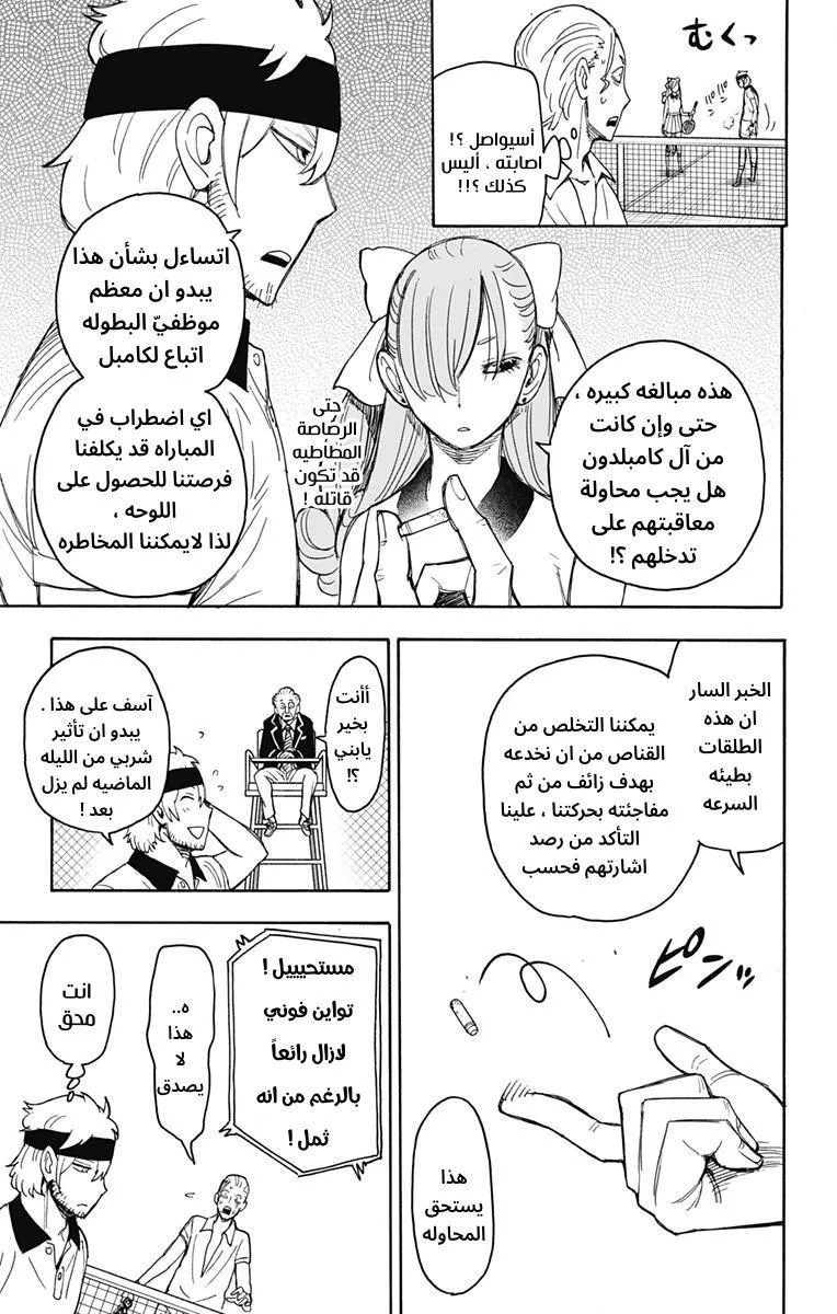 Read SPYxFAMILY AR Manga Online