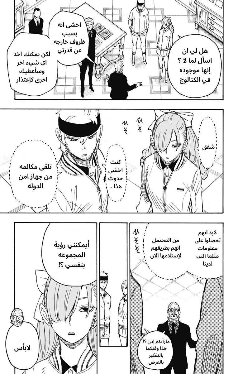 Read SPYxFAMILY AR Manga Online