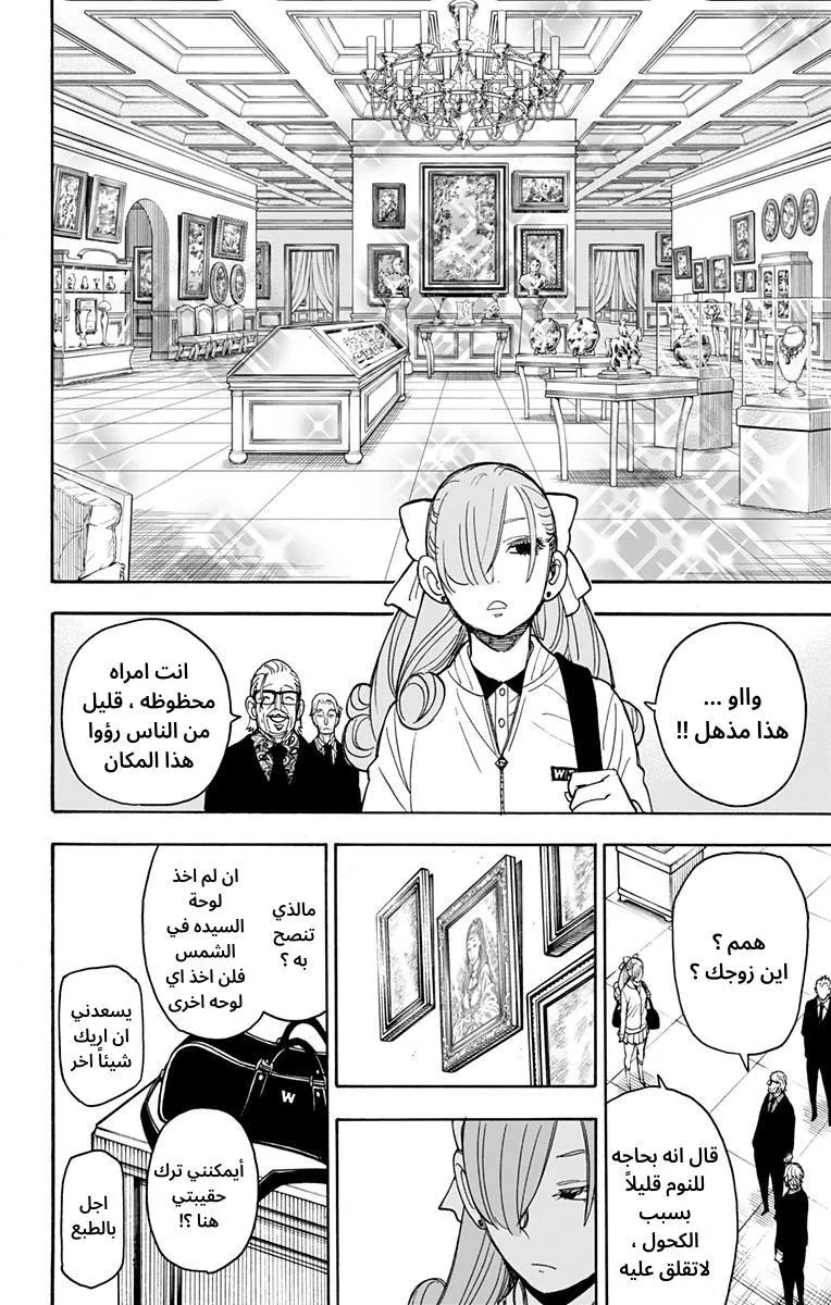 Read SPYxFAMILY AR Manga Online