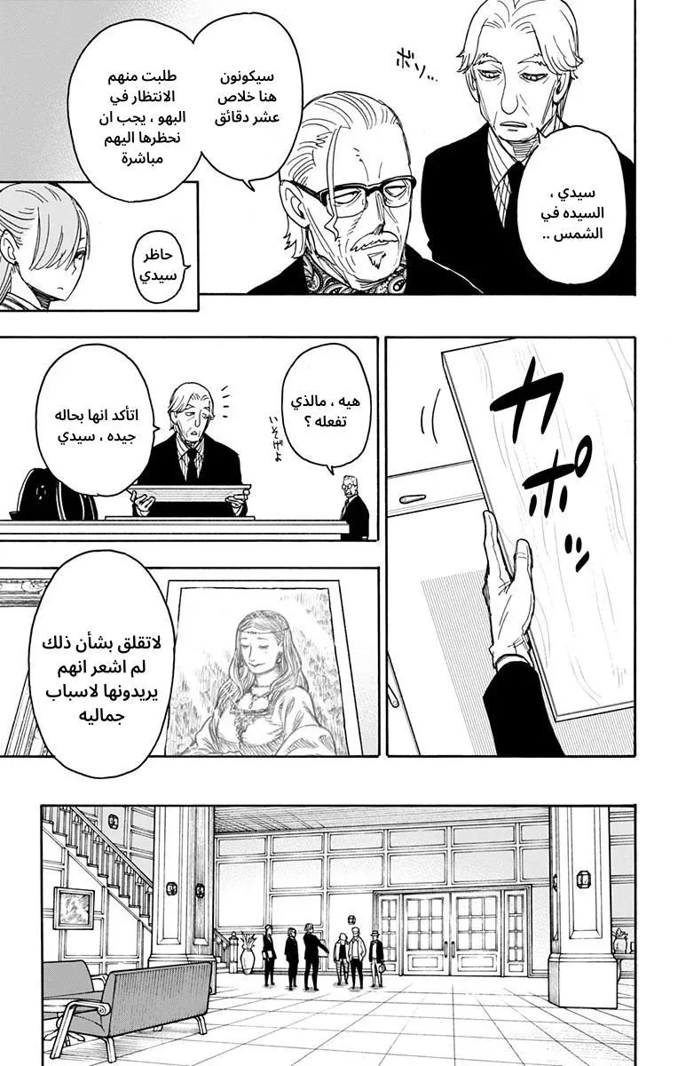 Read SPYxFAMILY AR Manga Online