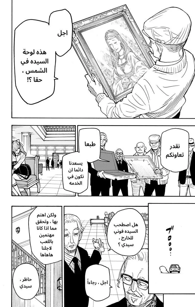 Read SPYxFAMILY AR Manga Online