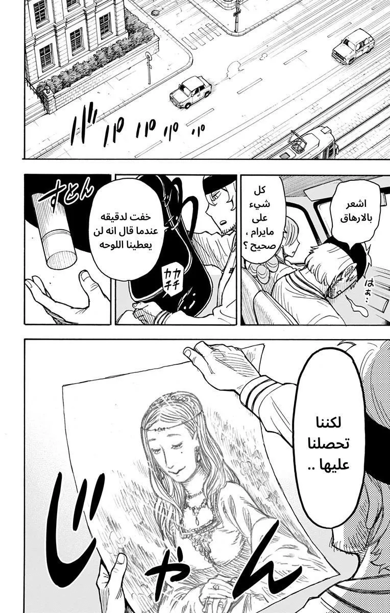 Read SPYxFAMILY AR Manga Online