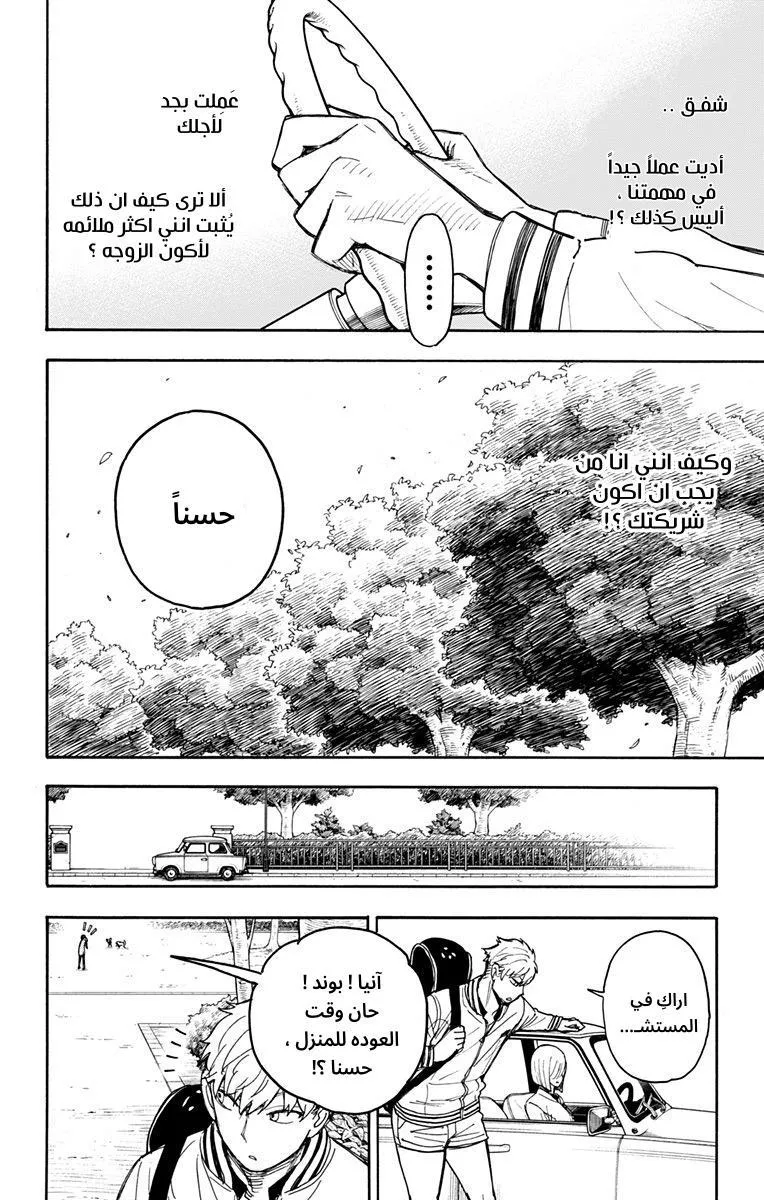 Read SPYxFAMILY AR Manga Online