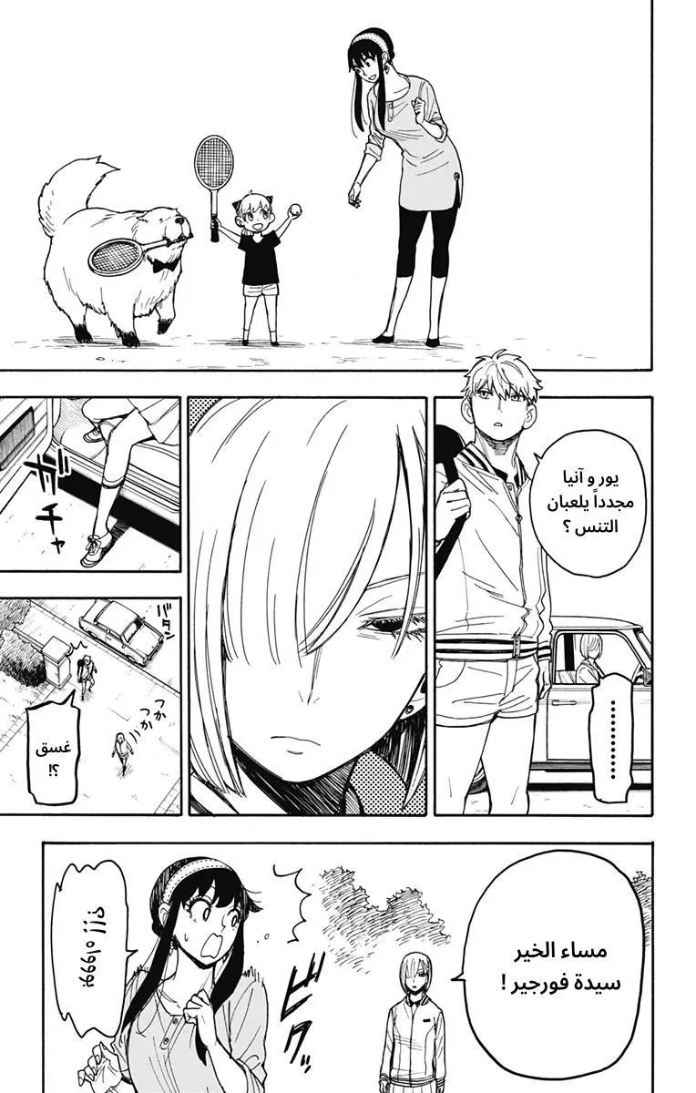 Read SPYxFAMILY AR Manga Online