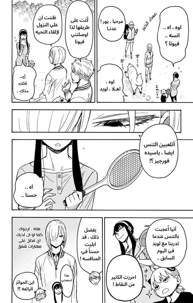 Read SPYxFAMILY AR Manga Online