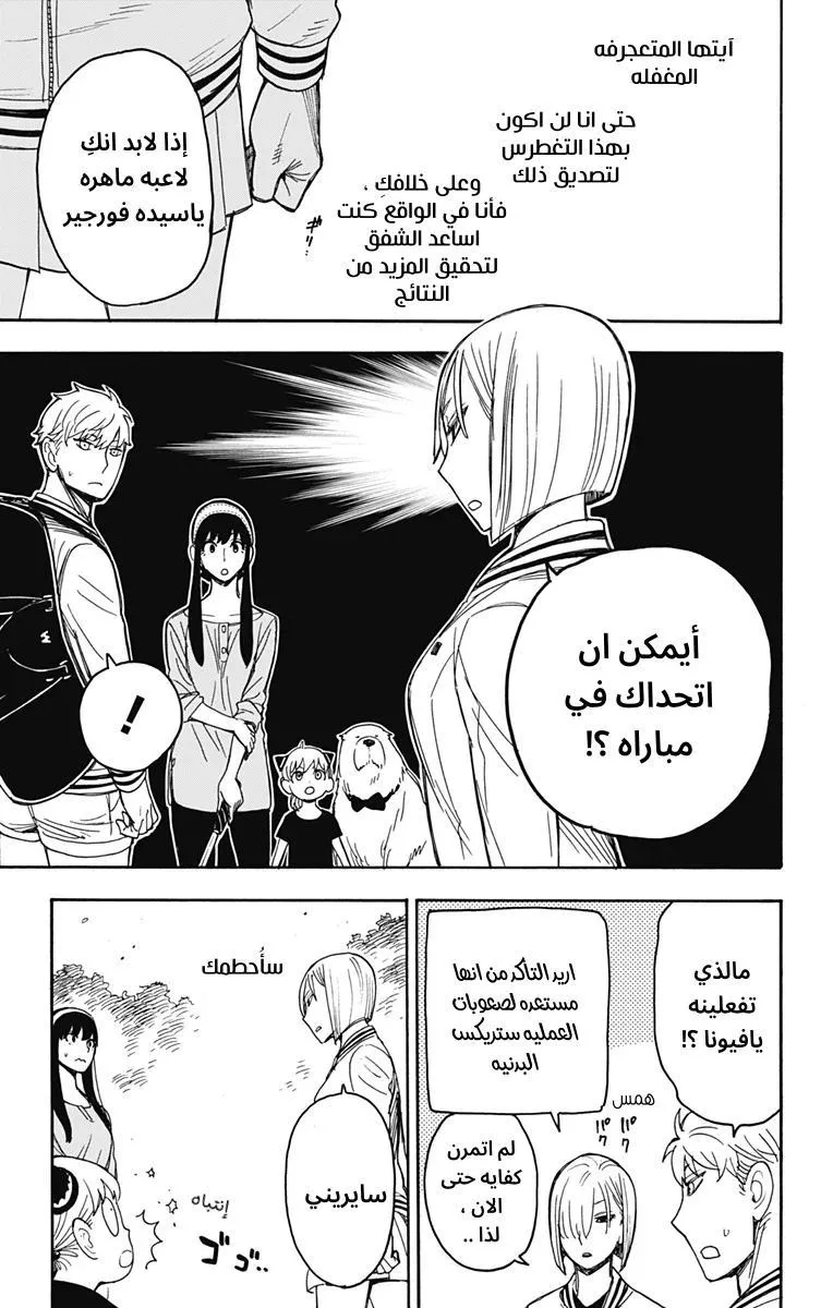 Read SPYxFAMILY AR Manga Online