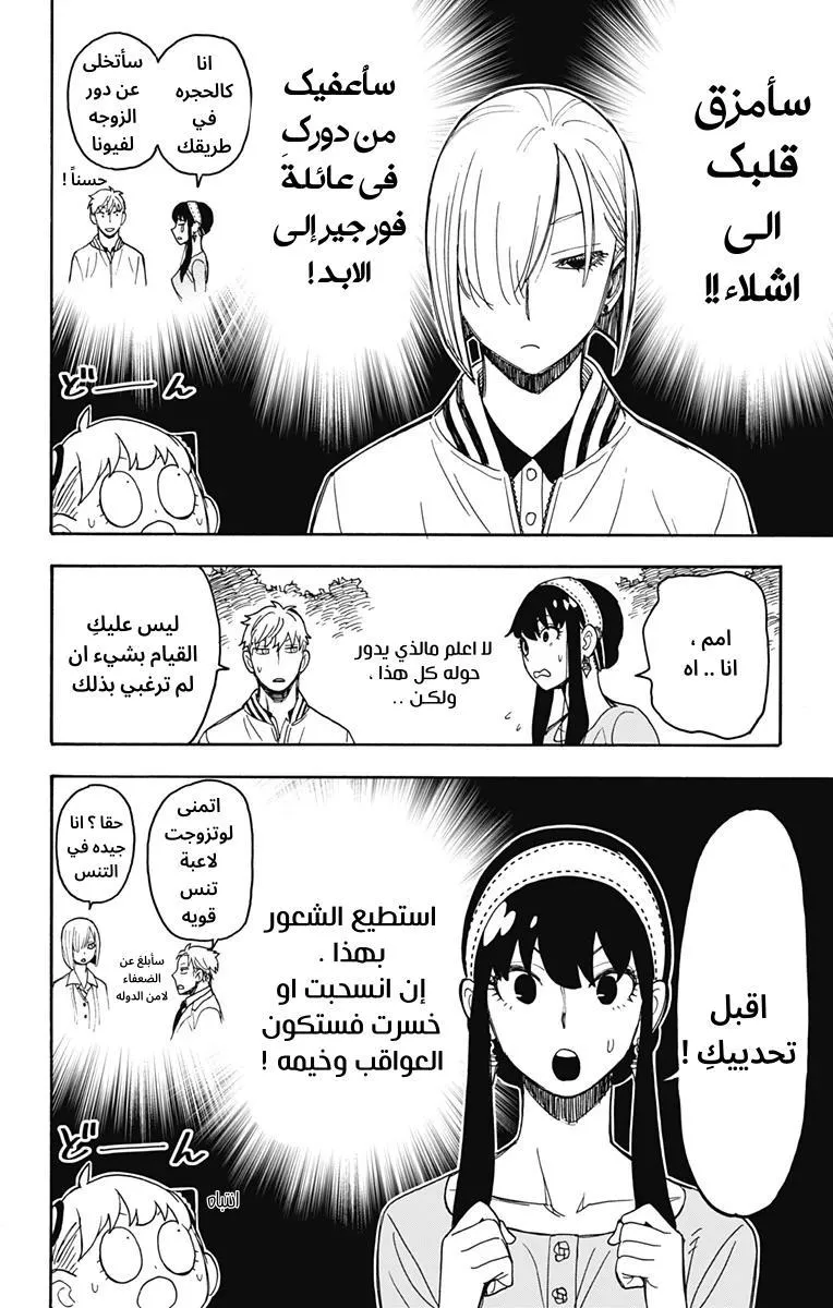 Read SPYxFAMILY AR Manga Online