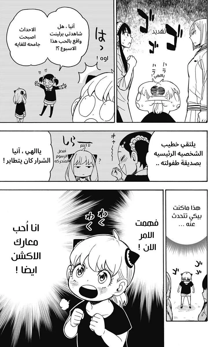 Read SPYxFAMILY AR Manga Online