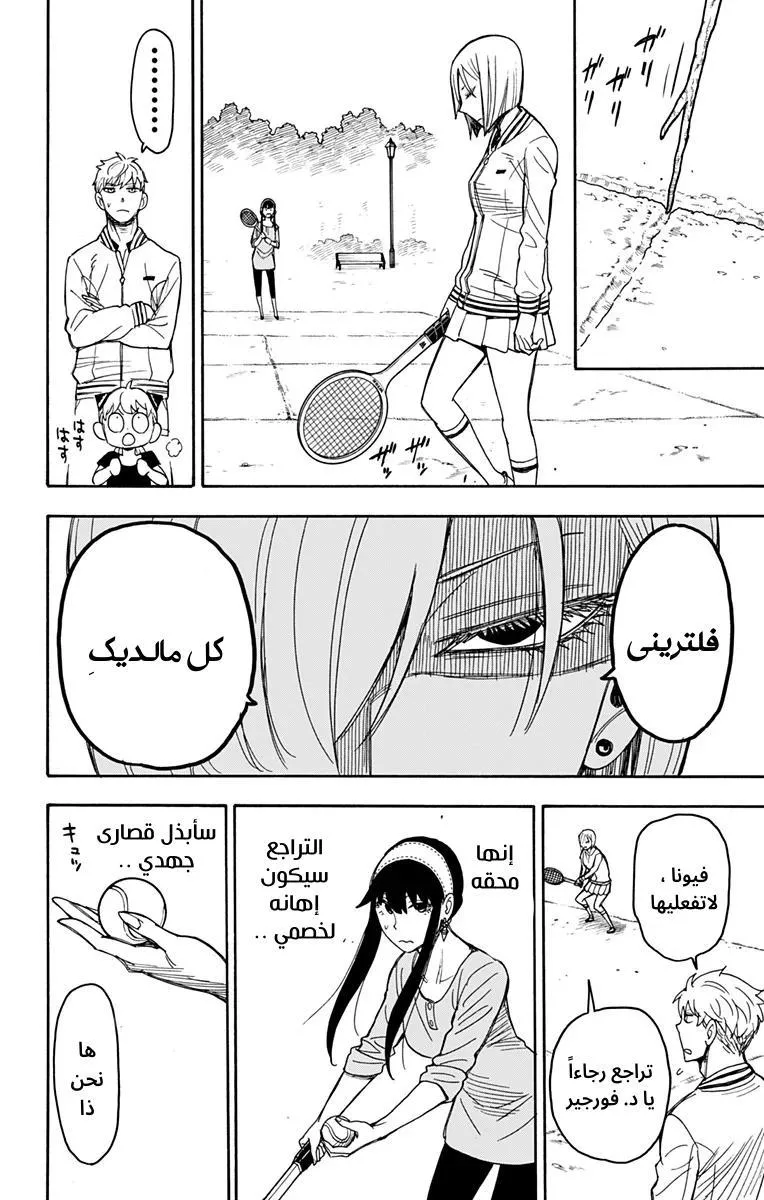 Read SPYxFAMILY AR Manga Online