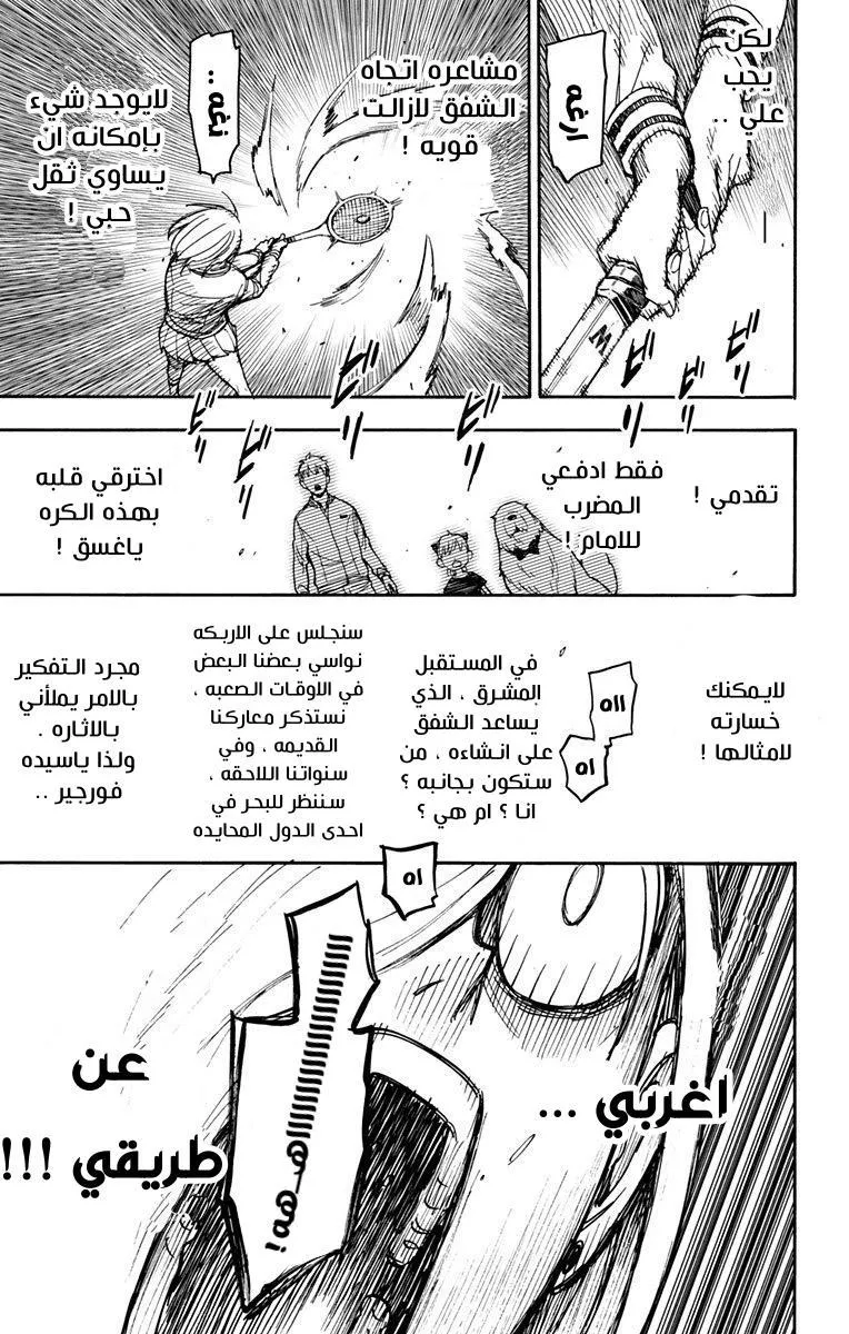 Read SPYxFAMILY AR Manga Online