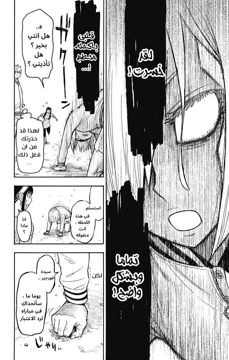 Read SPYxFAMILY AR Manga Online