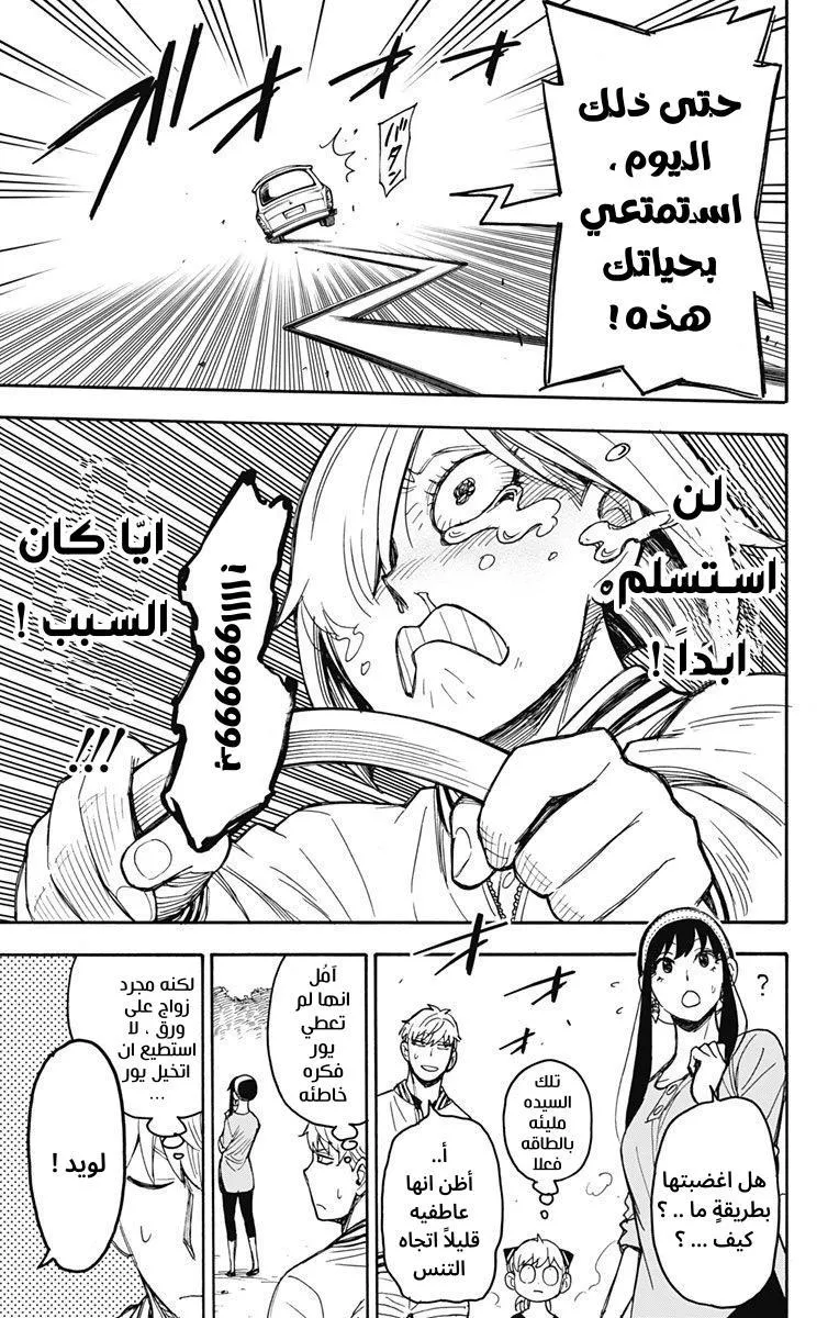 Read SPYxFAMILY AR Manga Online