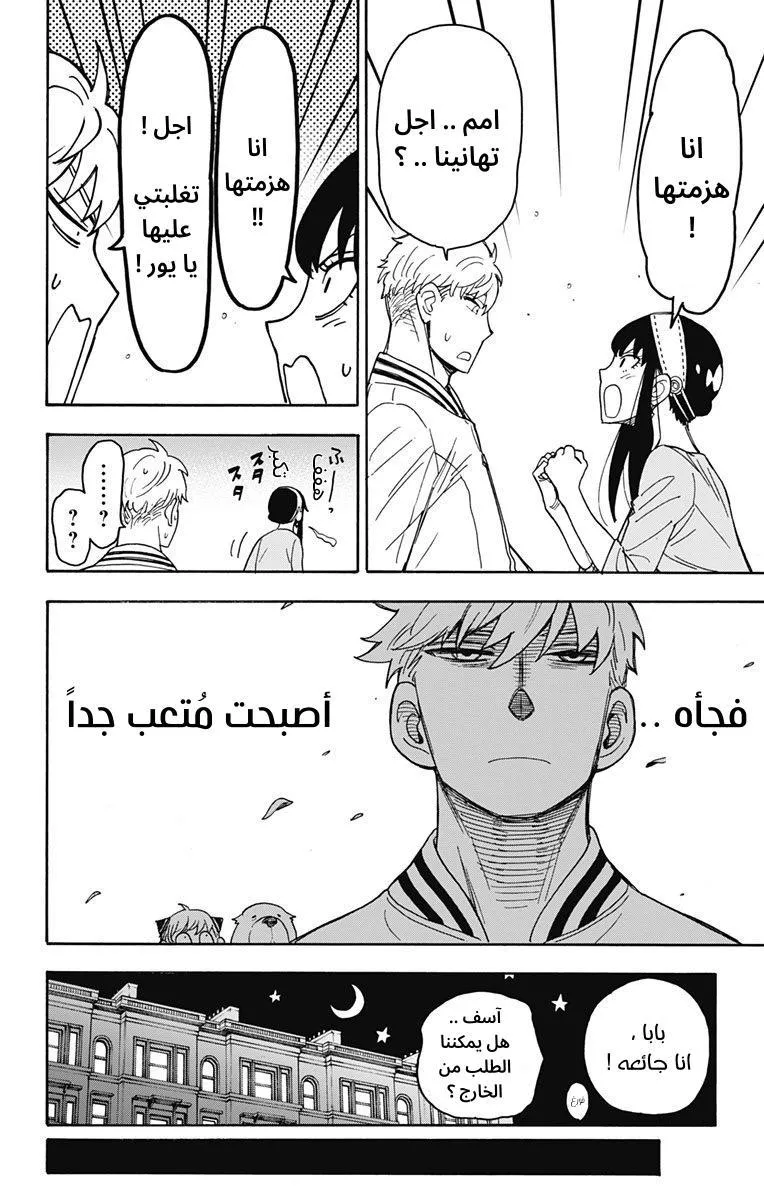 Read SPYxFAMILY AR Manga Online