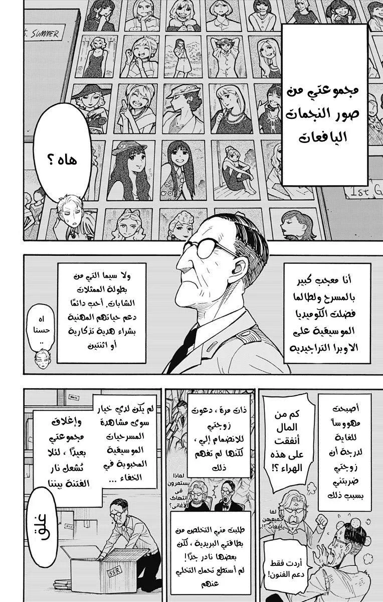 Read SPYxFAMILY AR Manga Online