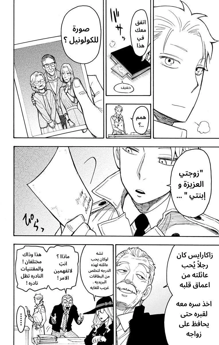 Read SPYxFAMILY AR Manga Online