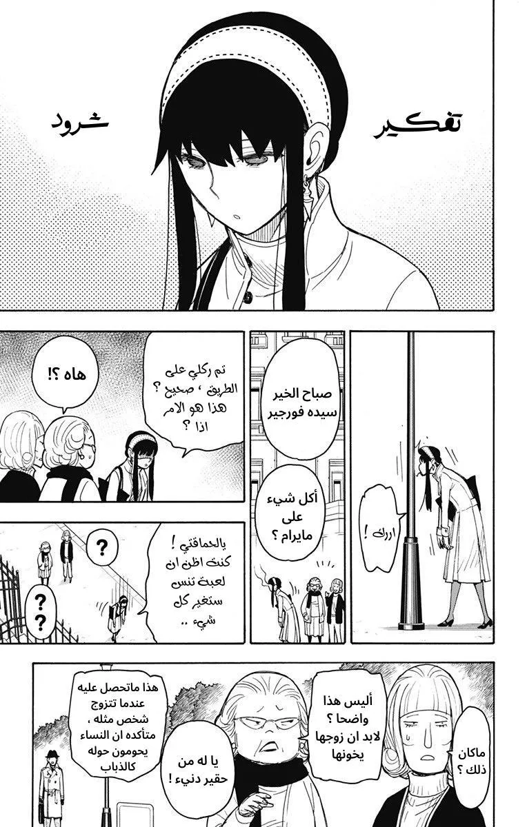 Read SPYxFAMILY AR Manga Online