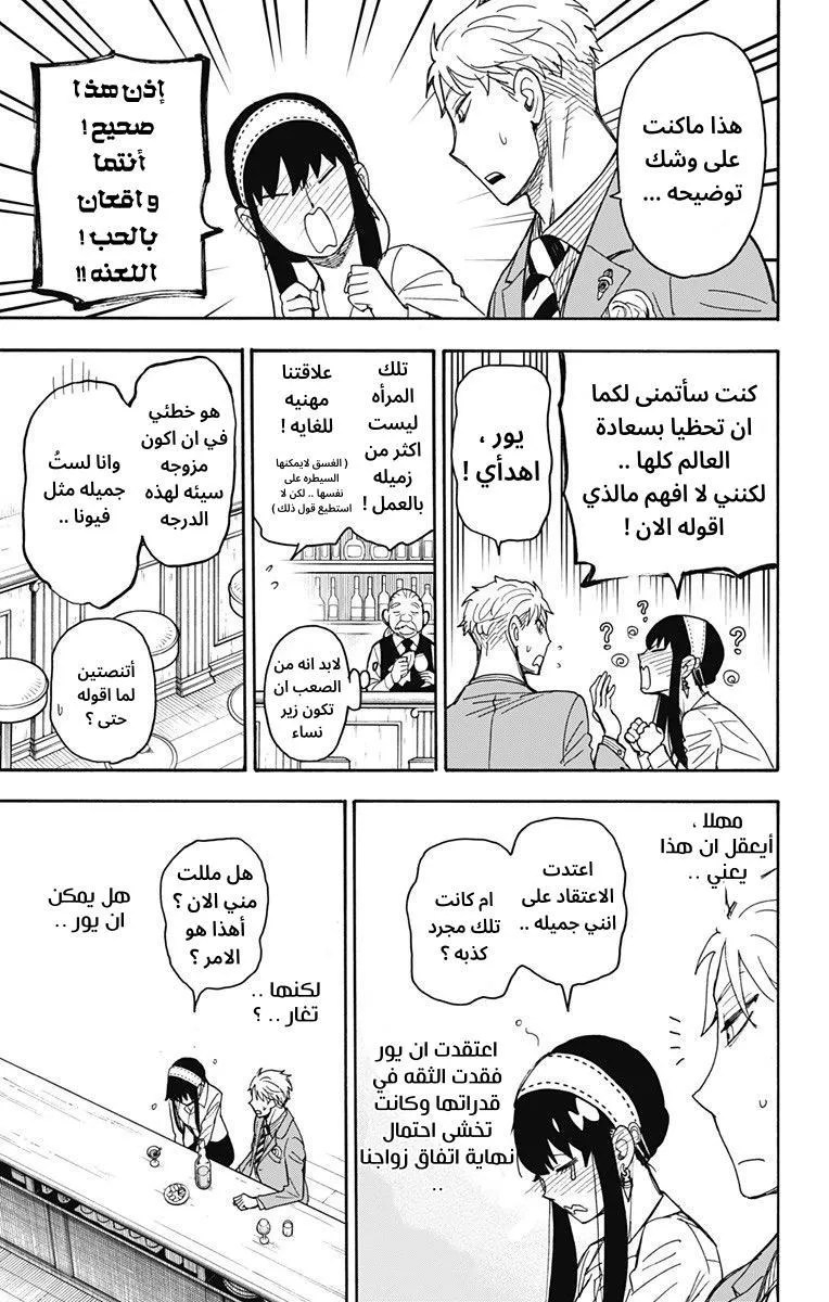 Read SPYxFAMILY AR Manga Online