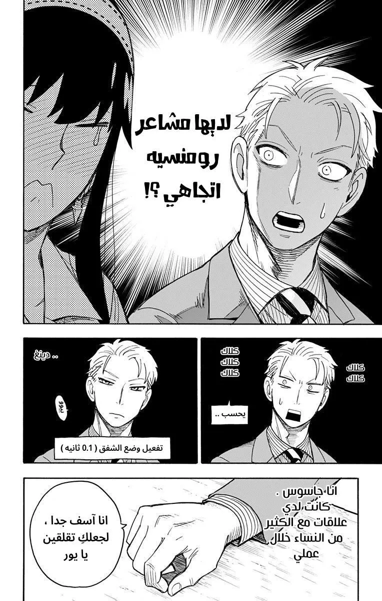 Read SPYxFAMILY AR Manga Online