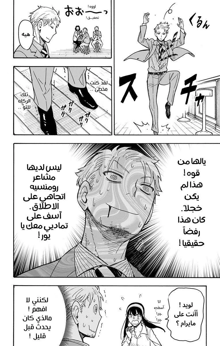 Read SPYxFAMILY AR Manga Online