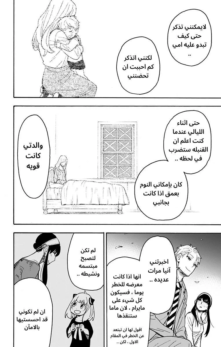 Read SPYxFAMILY AR Manga Online