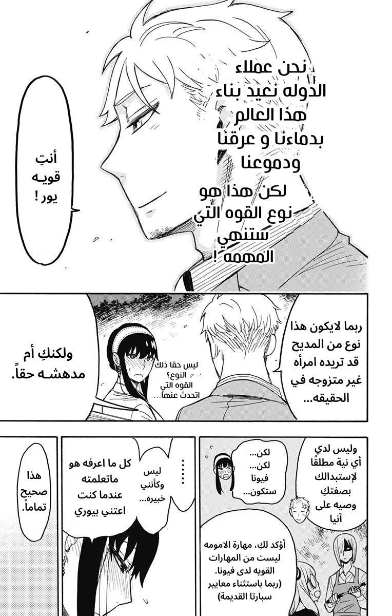 Read SPYxFAMILY AR Manga Online