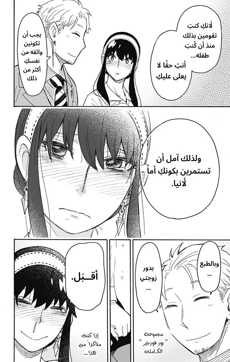 Read SPYxFAMILY AR Manga Online