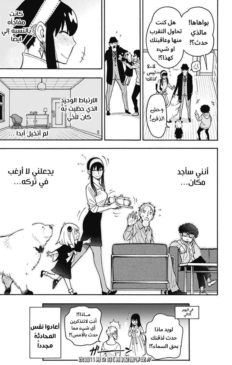 Read SPYxFAMILY AR Manga Online