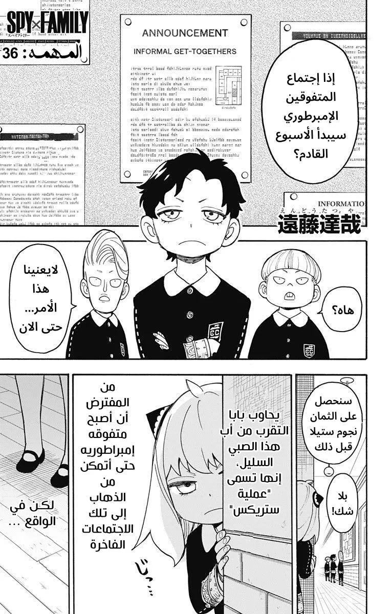 Read SPYxFAMILY AR Manga Online