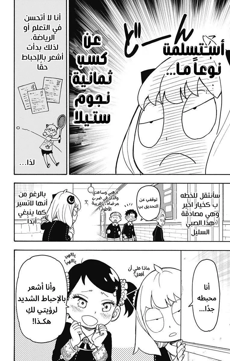 Read SPYxFAMILY AR Manga Online