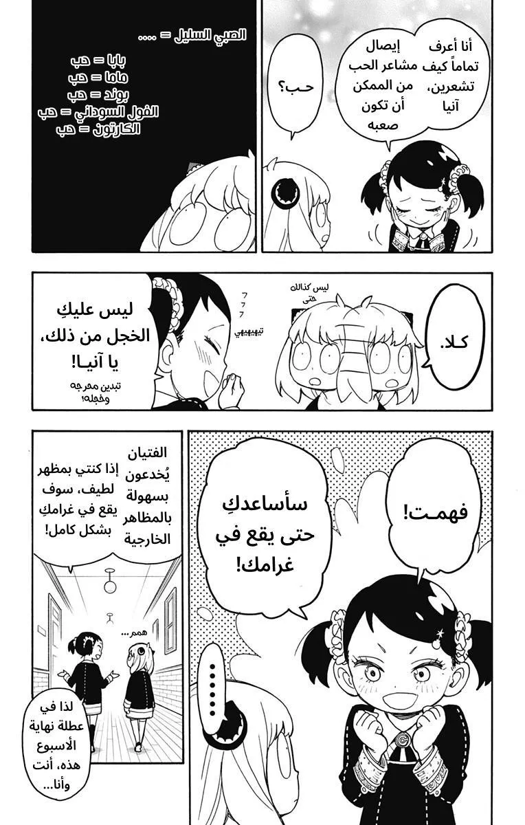 Read SPYxFAMILY AR Manga Online