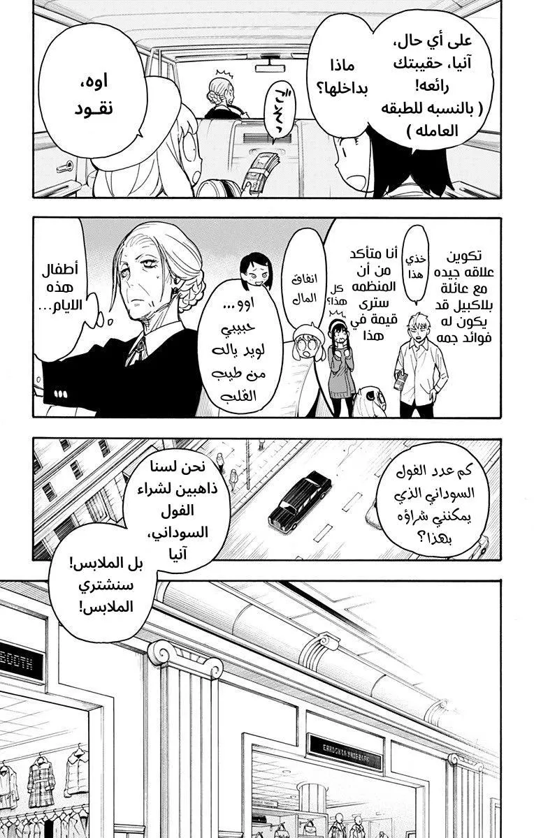 Read SPYxFAMILY AR Manga Online