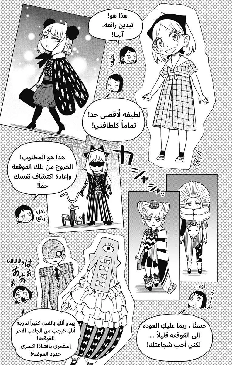 Read SPYxFAMILY AR Manga Online