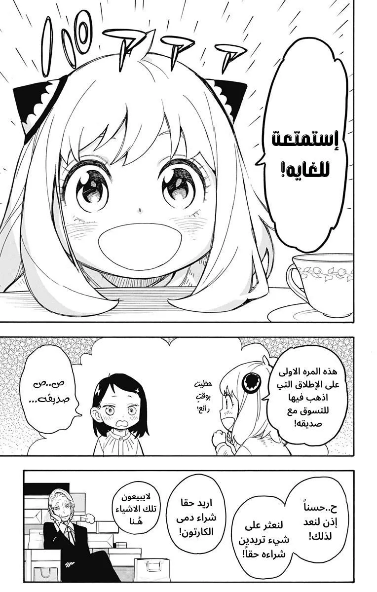 Read SPYxFAMILY AR Manga Online