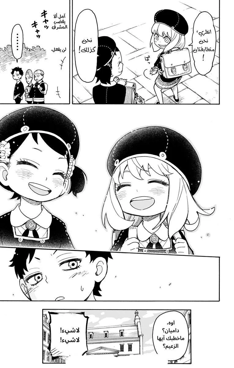 Read SPYxFAMILY AR Manga Online