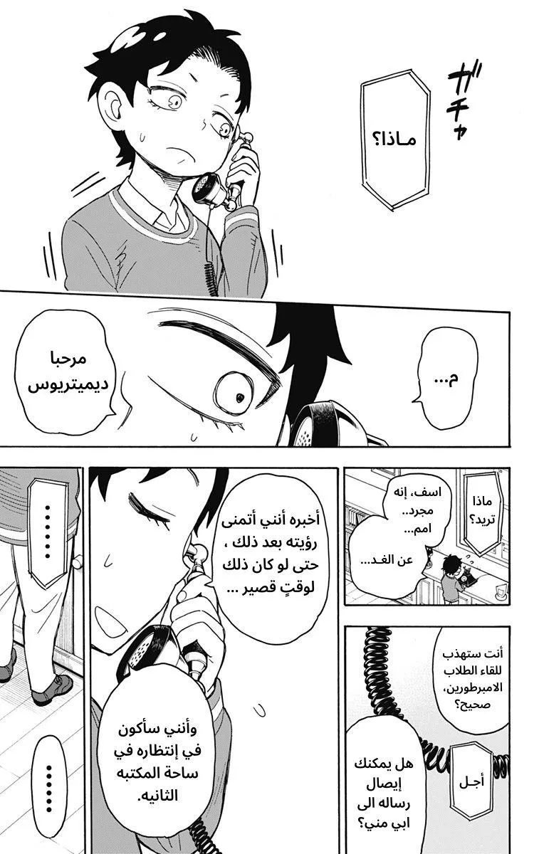 Read SPYxFAMILY AR Manga Online