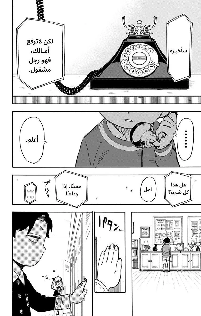 Read SPYxFAMILY AR Manga Online