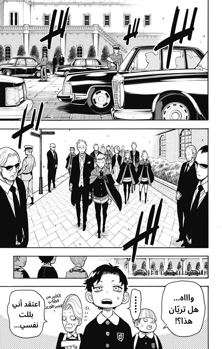 Read SPYxFAMILY AR Manga Online