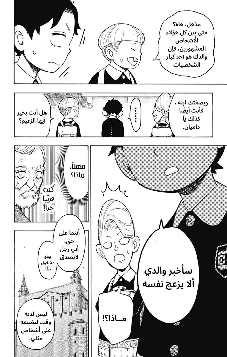 Read SPYxFAMILY AR Manga Online