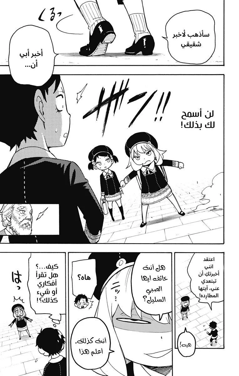 Read SPYxFAMILY AR Manga Online