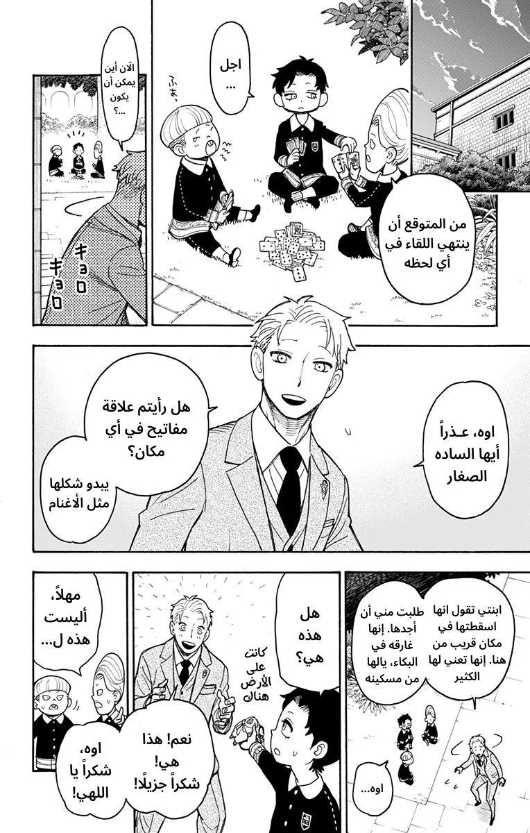 Read SPYxFAMILY AR Manga Online